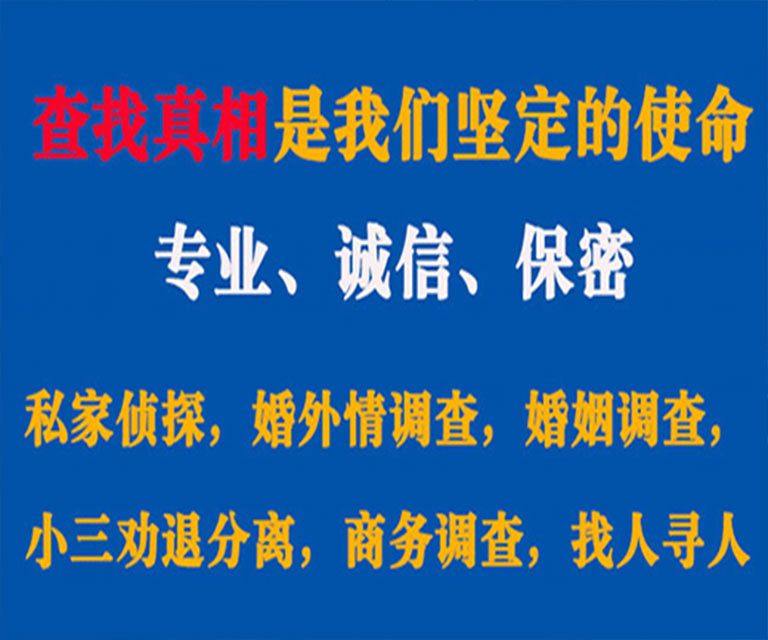 西华私家侦探哪里去找？如何找到信誉良好的私人侦探机构？